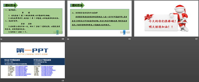 图片[3]-《池子与河流》PPT(第二课时)-第一PPT