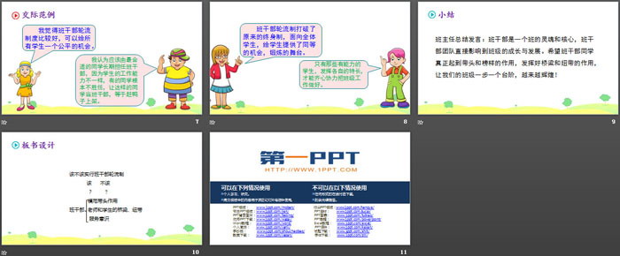 图片[3]-《该不该实行班干部轮流制》PPT下载-第一PPT