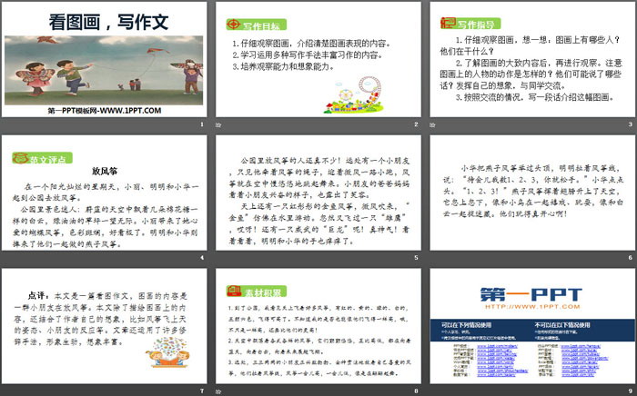 图片[2]-《看图画，写作文》PPT下载-第一PPT