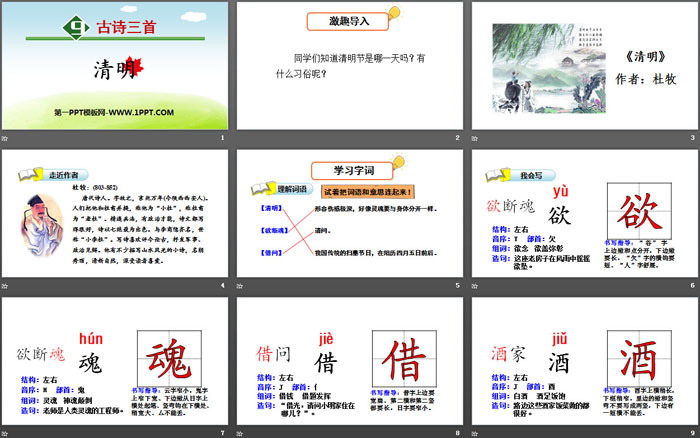 图片[2]-《清明》古诗三首PPT-第一PPT