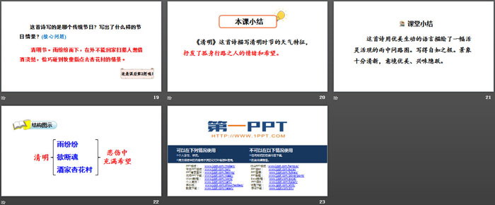 图片[4]-《清明》古诗三首PPT-第一PPT