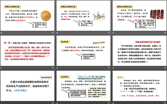 图片[3]-《纸的发明》PPT(第二课时)-第一PPT