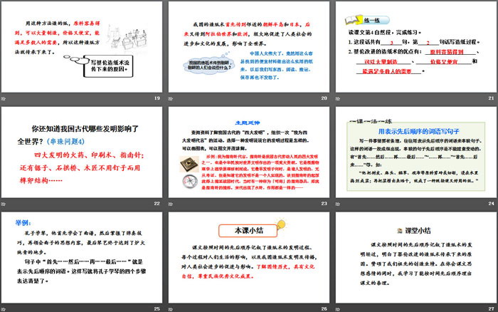 图片[4]-《纸的发明》PPT(第二课时)-第一PPT