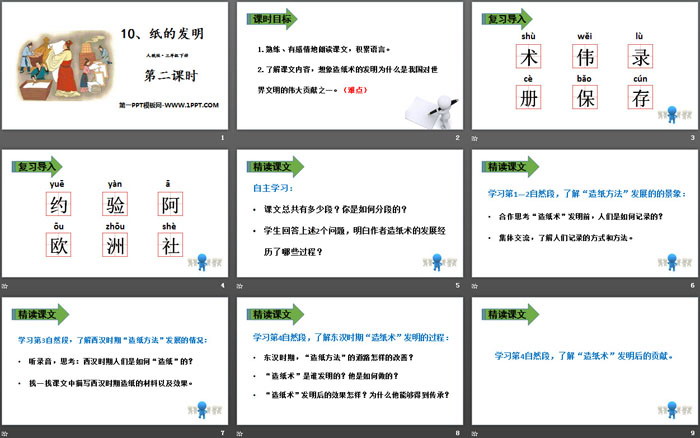图片[2]-《纸的发明》PPT课件(第二课时)-第一PPT