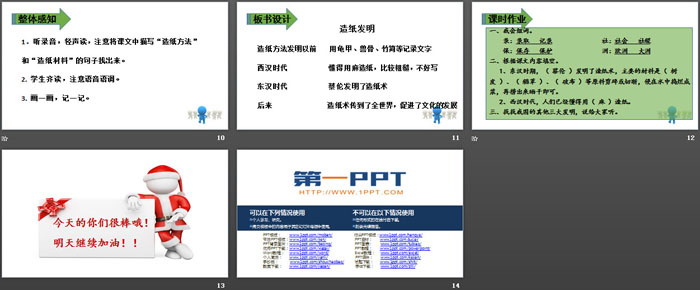 图片[3]-《纸的发明》PPT课件(第二课时)-第一PPT