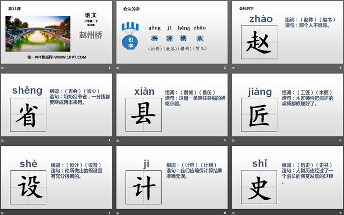 图片[2]-《赵州桥》PPT教学课件-第一PPT