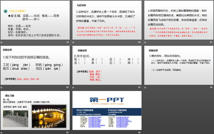 图片[4]-《赵州桥》PPT教学课件-第一PPT