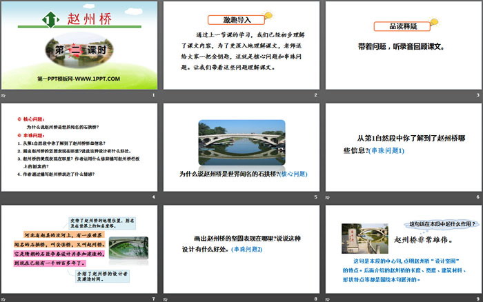 图片[2]-《赵州桥》PPT(第二课时)-第一PPT