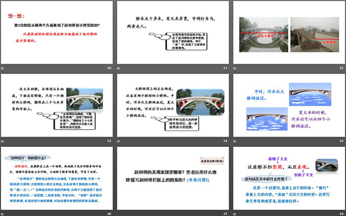 图片[3]-《赵州桥》PPT(第二课时)-第一PPT