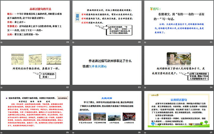 图片[4]-《赵州桥》PPT(第二课时)-第一PPT