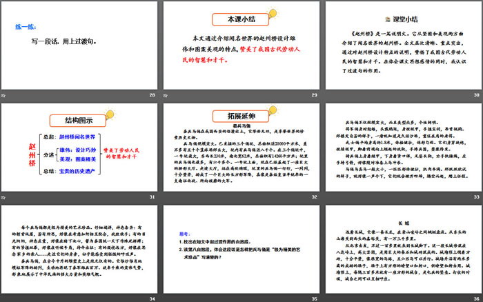 图片[5]-《赵州桥》PPT(第二课时)-第一PPT