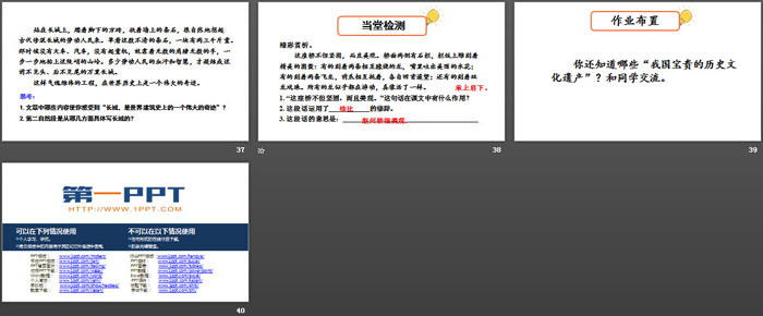 图片[6]-《赵州桥》PPT(第二课时)-第一PPT
