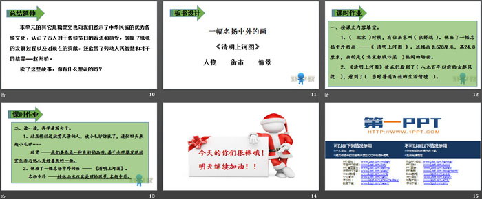 图片[3]-《一幅名扬中外的画》PPT教学课件-第一PPT