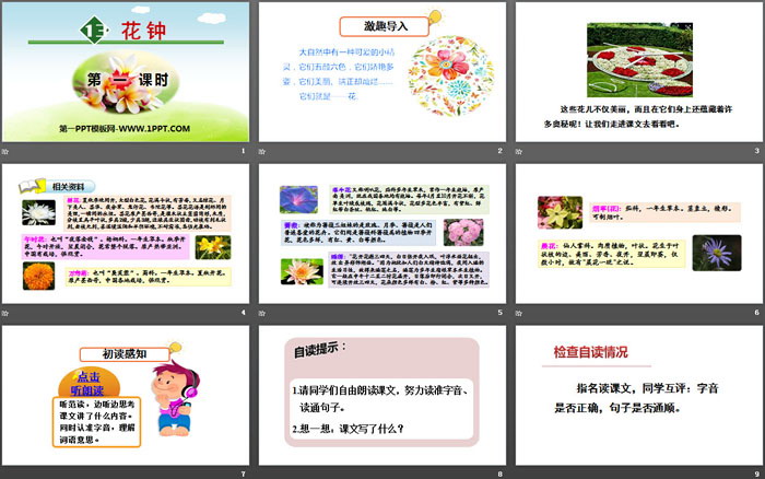 图片[2]-《花钟》PPT(第一课时)-第一PPT