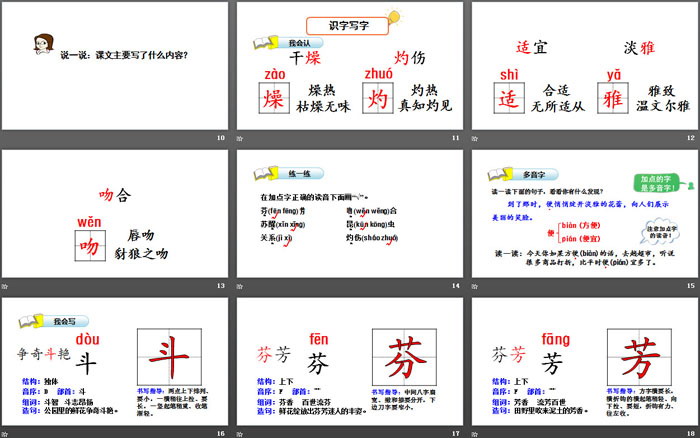 图片[3]-《花钟》PPT(第一课时)-第一PPT