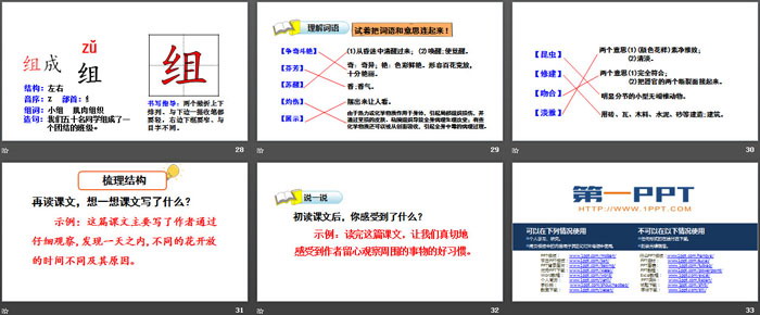 图片[5]-《花钟》PPT(第一课时)-第一PPT