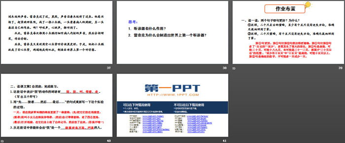 图片[6]-《蜜蜂》PPT(第二课时)-第一PPT