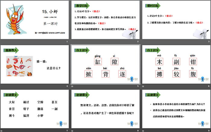 图片[2]-《小虾》PPT(第一课时)-第一PPT