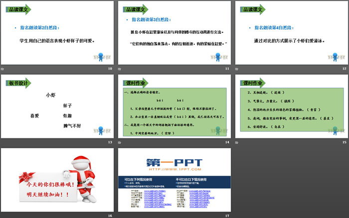图片[3]-《小虾》PPT(第一课时)-第一PPT