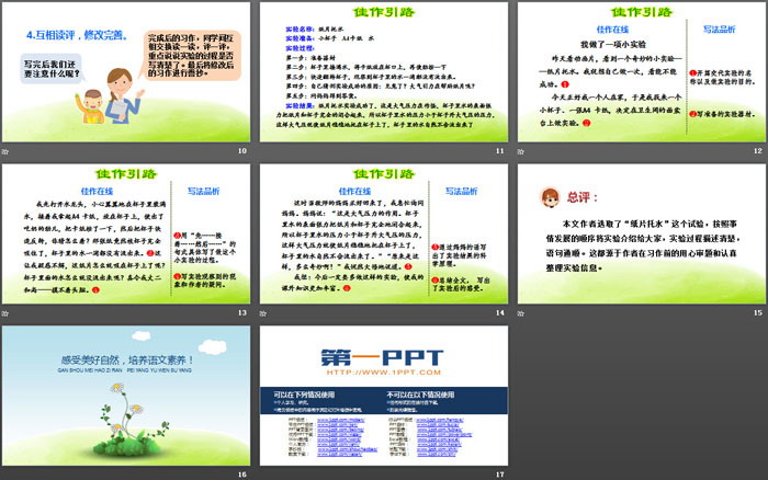 图片[3]-《我做了一项小实验》PPT下载-第一PPT