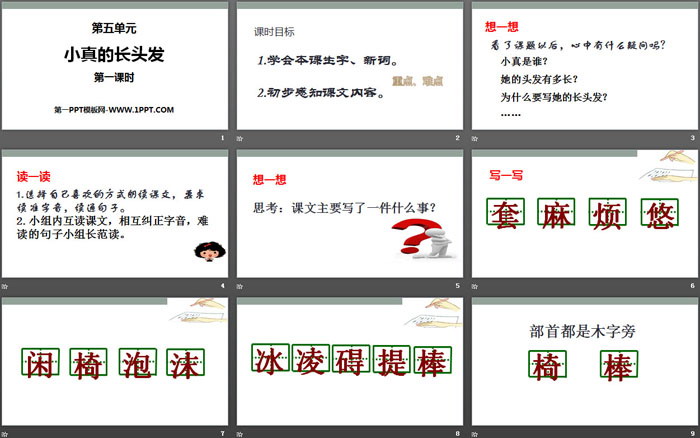 图片[2]-小真的长头发-第一PPT