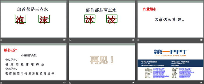 图片[3]-小真的长头发-第一PPT