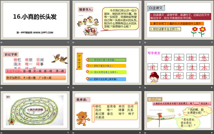图片[2]-《小真的长头发》PPT下载-第一PPT