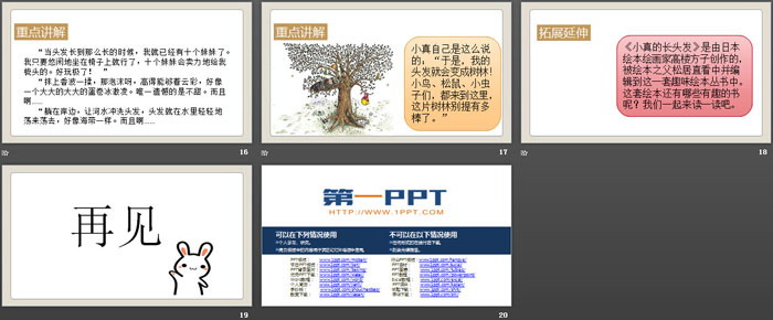 图片[4]-《小真的长头发》PPT下载-第一PPT