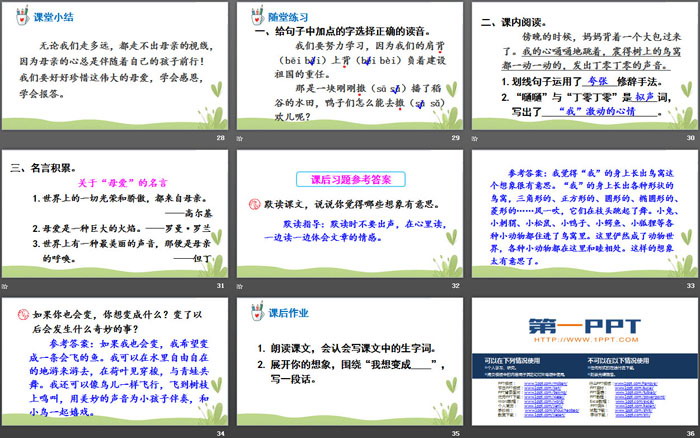 图片[5]-《我变成了一棵树》PPT课件下载-第一PPT