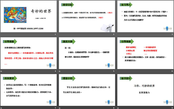 图片[2]-《奇妙的想象》PPT下载-第一PPT