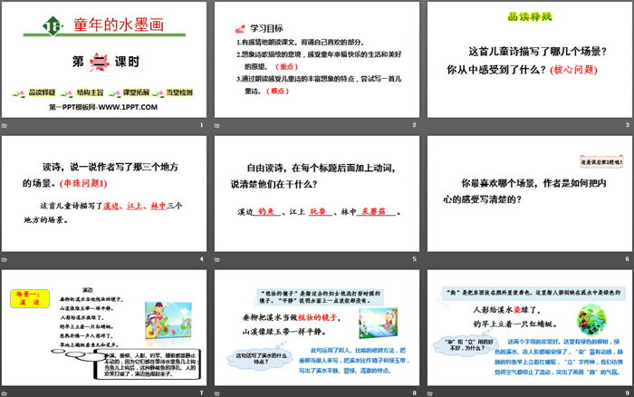 图片[2]-《童年的水墨画》PPT课件(第二课时)-第一PPT