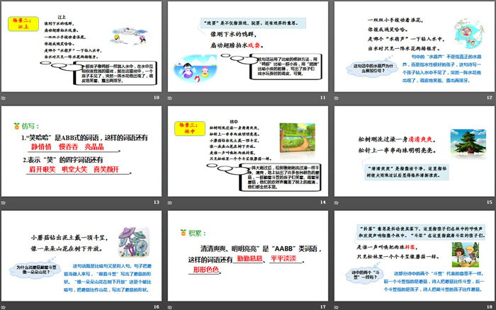 图片[3]-《童年的水墨画》PPT课件(第二课时)-第一PPT