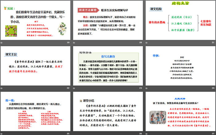 图片[4]-《童年的水墨画》PPT课件(第二课时)-第一PPT