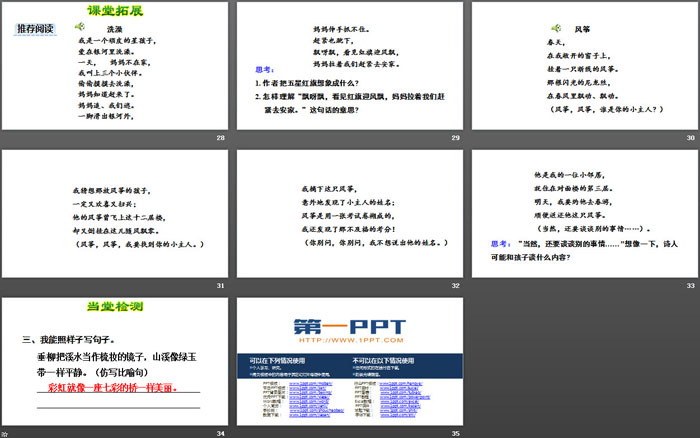 图片[5]-《童年的水墨画》PPT课件(第二课时)-第一PPT