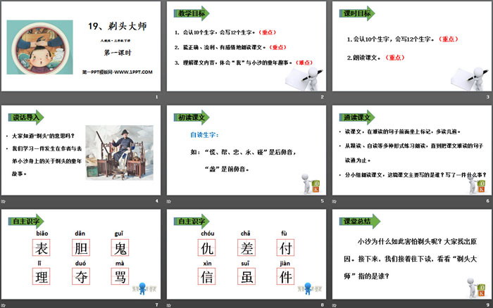 图片[2]-《剃头大师》PPT(第一课时)-第一PPT