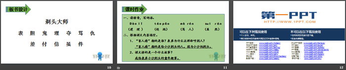 图片[3]-《剃头大师》PPT(第一课时)-第一PPT