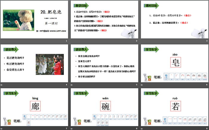 图片[2]-《肥皂泡》PPT(第一课时)-第一PPT