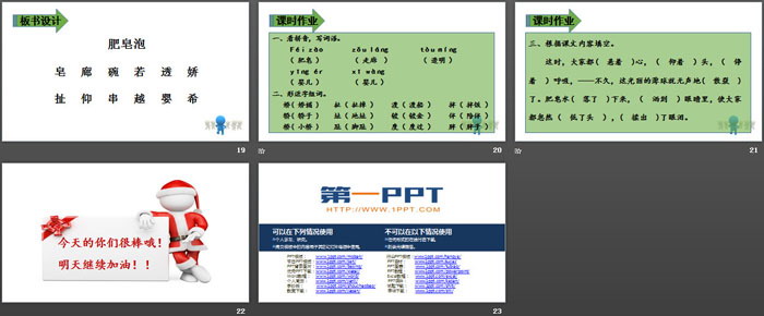 图片[4]-《肥皂泡》PPT(第一课时)-第一PPT