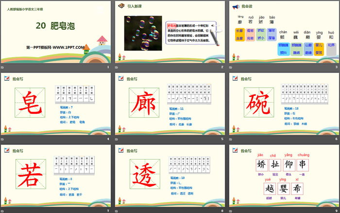图片[2]-《肥皂泡》PPT课件下载-第一PPT