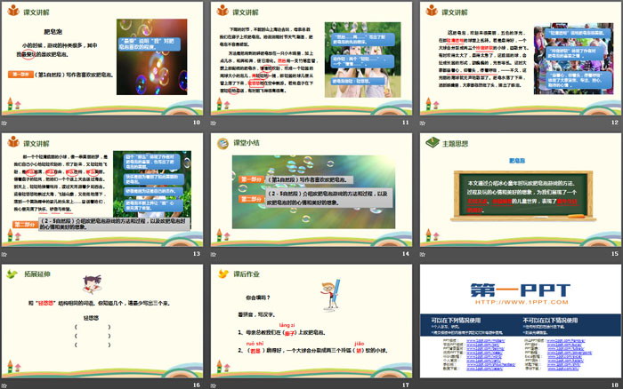 图片[3]-《肥皂泡》PPT课件下载-第一PPT