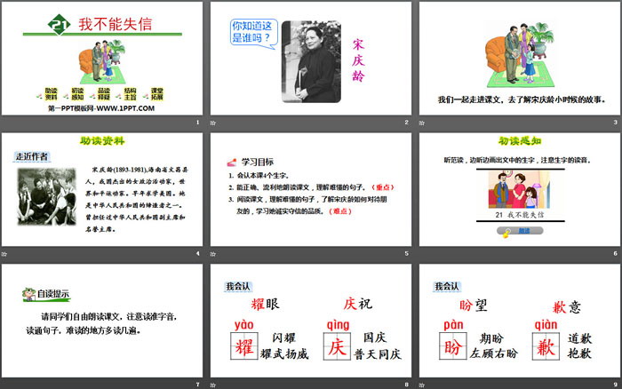 图片[2]-《我不能失信》PPT下载-第一PPT