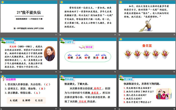 图片[2]-《我不能失信》PPT课件下载-第一PPT