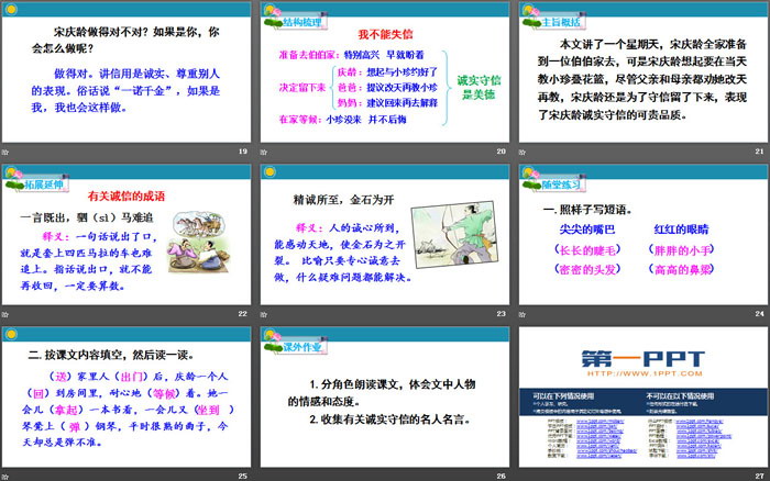 图片[4]-《我不能失信》PPT课件下载-第一PPT