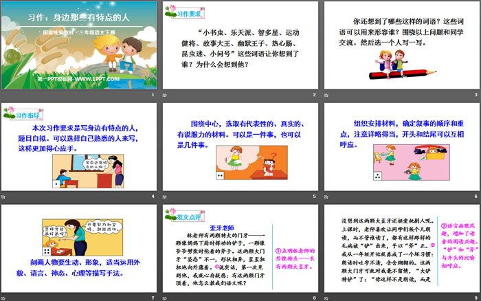 图片[2]-《身边那些有特点的人》PPT下载-第一PPT