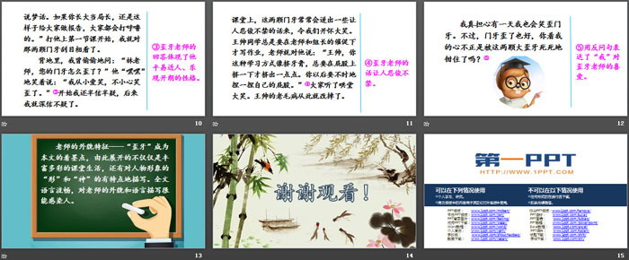 图片[3]-《身边那些有特点的人》PPT下载-第一PPT