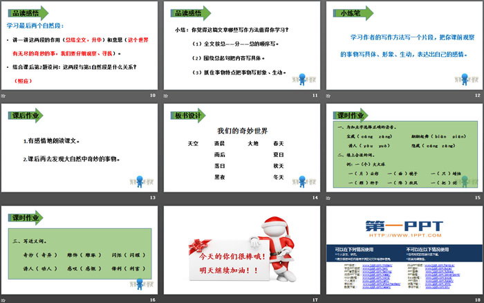图片[3]-《我们奇妙的世界》PPT(第二课时)-第一PPT