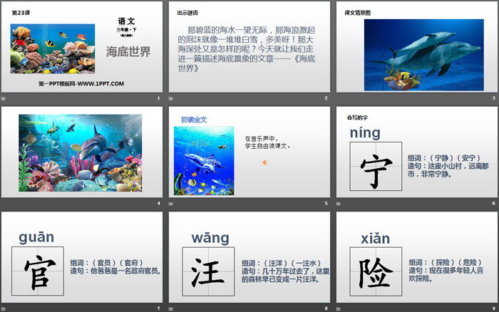 图片[2]-《海底世界》PPT免费下载-第一PPT