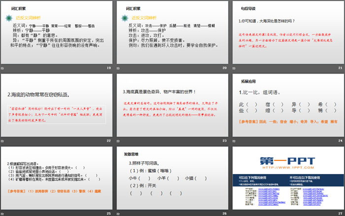 图片[4]-《海底世界》PPT免费下载-第一PPT