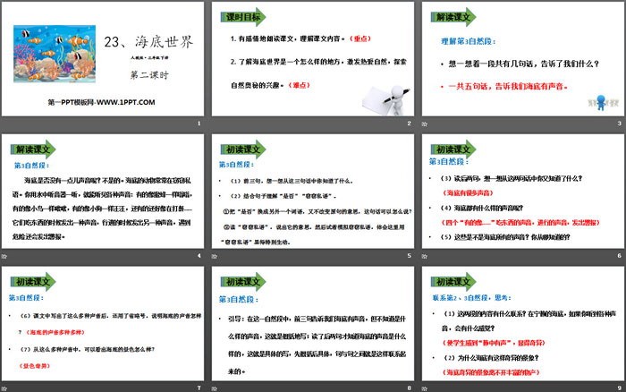 图片[2]-《海底世界》PPT(第二课时)-第一PPT