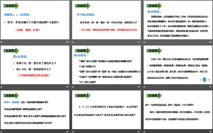 图片[3]-《海底世界》PPT(第二课时)-第一PPT